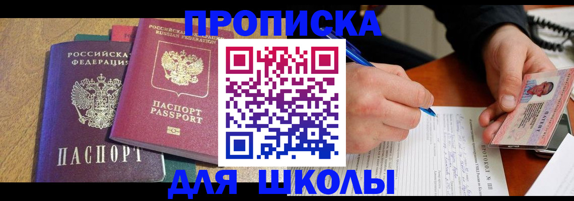 регистрация для школы в Когалыме