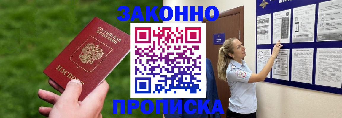 прописка штамп в Когалыме