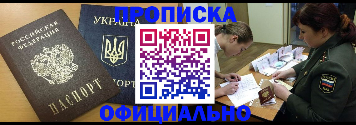 временная прописка в Когалыме